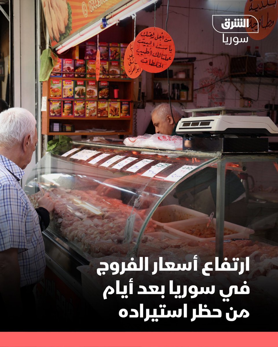 الشرق للأخبار - سوريا tweet media