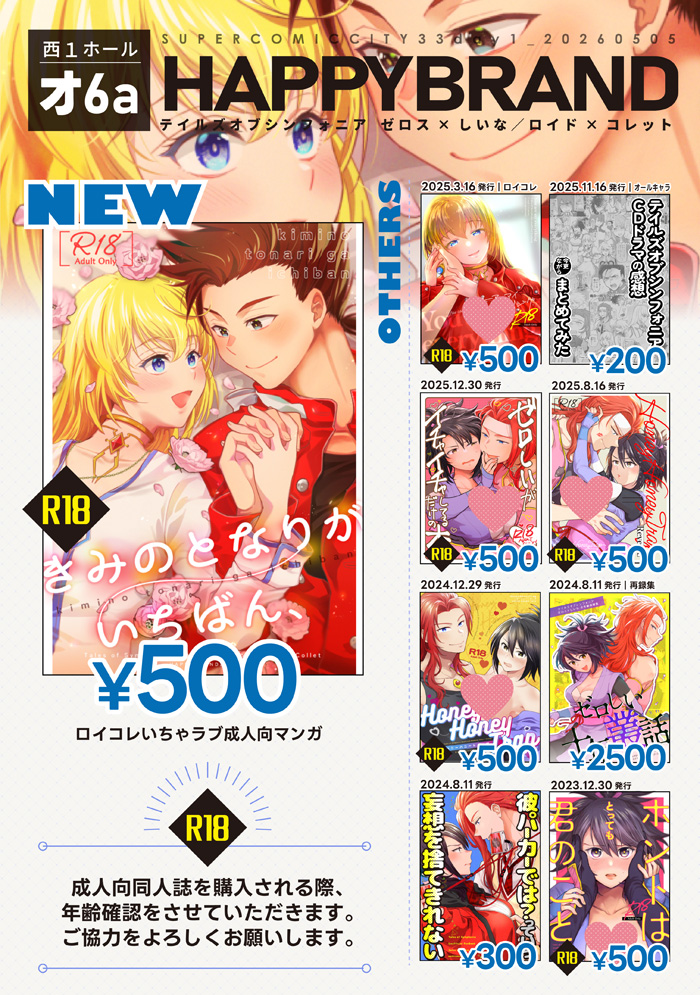 ちゃこ♨5/5西1オ06a tweet media