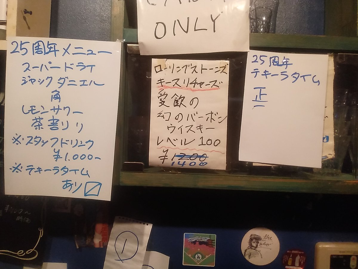 Zonochie1967's tweet photo. 昨夜はWHOの25周年に
お越しいただきありがとうございます
テキーラタイムは6回と少なかったけど
明け方まで楽しかったな
今夜は通常営業
そう言えば
八十八夜ですね
皆さまのお越しをお待ちしております

WHO@新宿ゴールデン街 あかるい花園三番街 https://t.co/rTe5NthpsS
