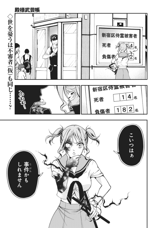 『殿様武芸帳』
カドコミ・ニコニコで第四話-1が公開されました!
1～3話丸ごと全部無料で読めますし、4話では様子のおかしい何かも始まりまりました。よろしくお願いします! 