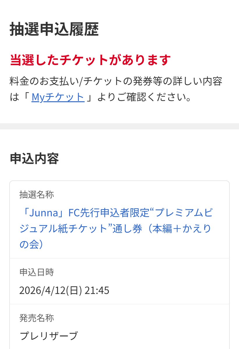 NM_Chiharu's tweet photo. Junnaちゃんのツアー愛知公演、当選(*｀ω´*)b　#Junna #JUNNA https://t.co/8Upom0qzBJ