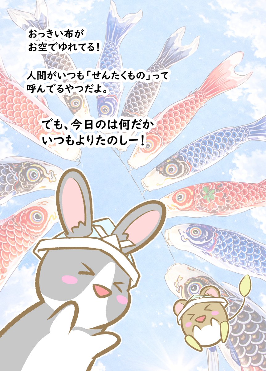 studiopopoippi's tweet photo. こどもの日ですね
#こどもの日
#うさぎ
#ゆるいイラスト https://t.co/jJhHqWiokV