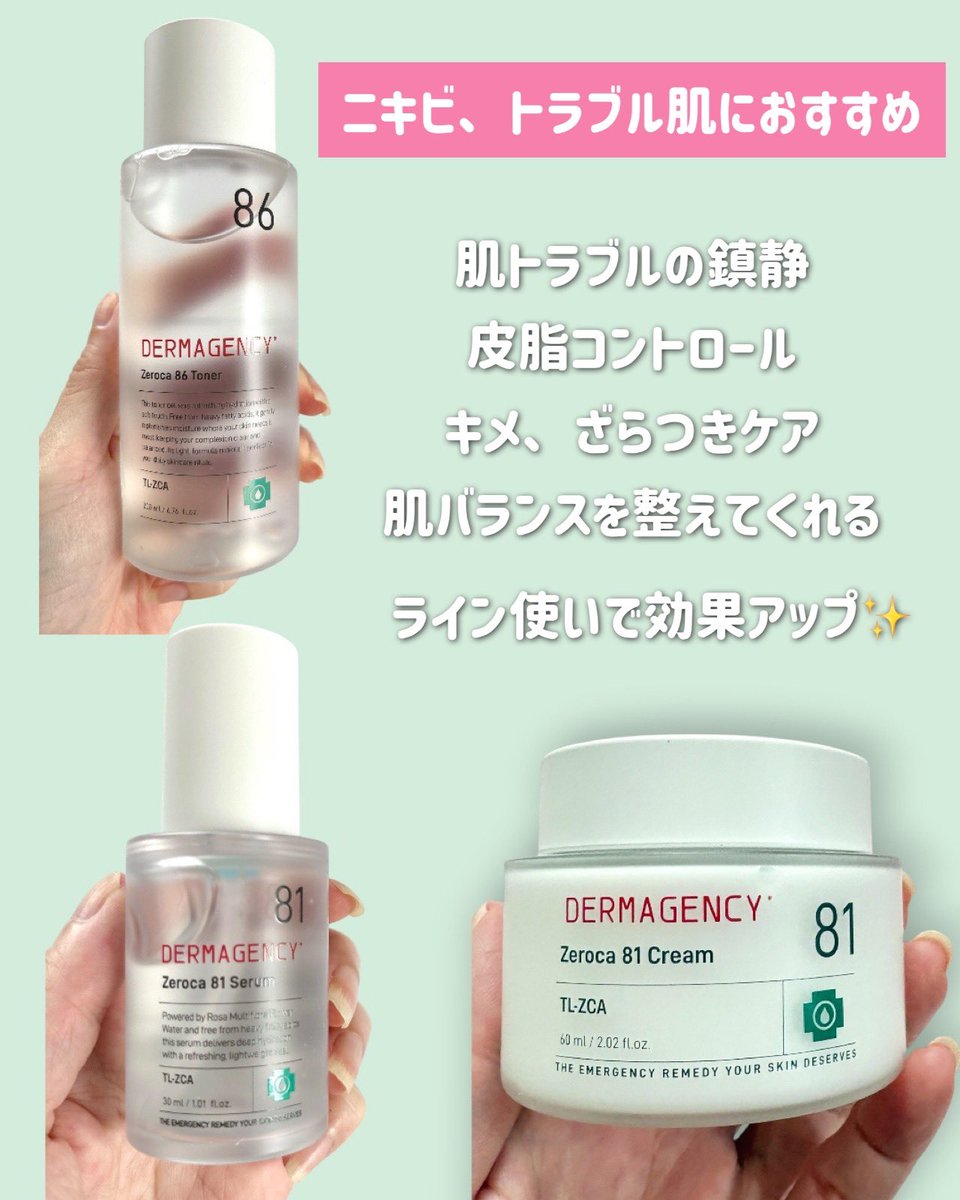 mugi_mugibo's tweet photo. DERMAGENCYさんのゼロカラインのアンバサダーに当選💕

（86トナー / 81セラム / 81クリーム）

繰り返す肌トラブルにおすすめ🥺✨

敏感に傾いた肌をやさしく整えてくれて、
水分×油分バランスも◎

3つ一緒に使うとシナジーでさらに安定感🫧
↓↓
#PR #dermagency #Qoo10おすすめ https://t.co/ZIySUIMN0y