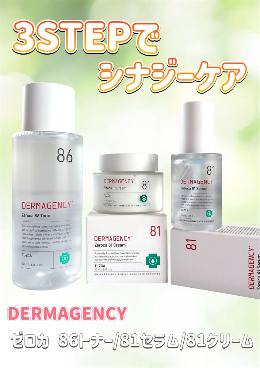 mugi_mugibo's tweet photo. DERMAGENCYさんのゼロカラインのアンバサダーに当選💕

（86トナー / 81セラム / 81クリーム）

繰り返す肌トラブルにおすすめ🥺✨

敏感に傾いた肌をやさしく整えてくれて、
水分×油分バランスも◎

3つ一緒に使うとシナジーでさらに安定感🫧
↓↓
#PR #dermagency #Qoo10おすすめ https://t.co/ZIySUIMN0y