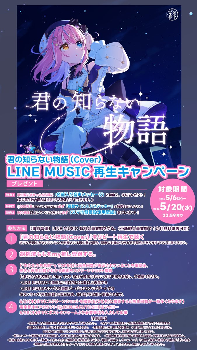 LINE MUSIC再生キャンペーンよろしくねえ！