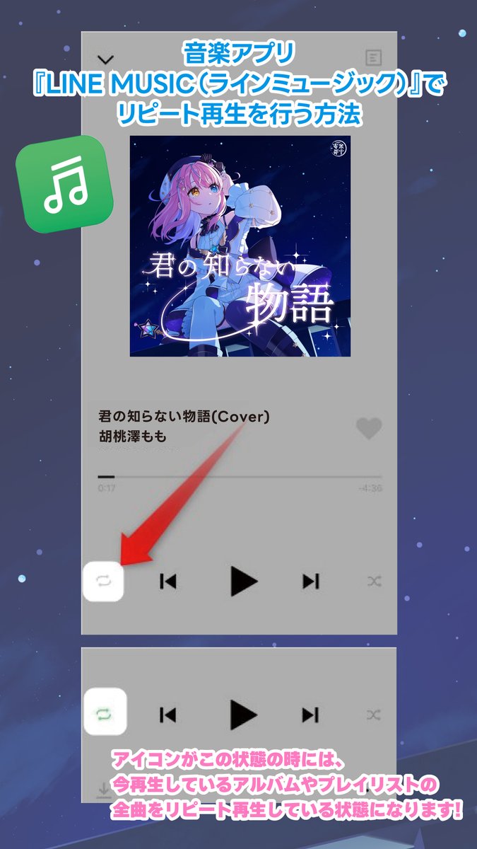 LINE MUSIC再生キャンペーンよろしくねえ！