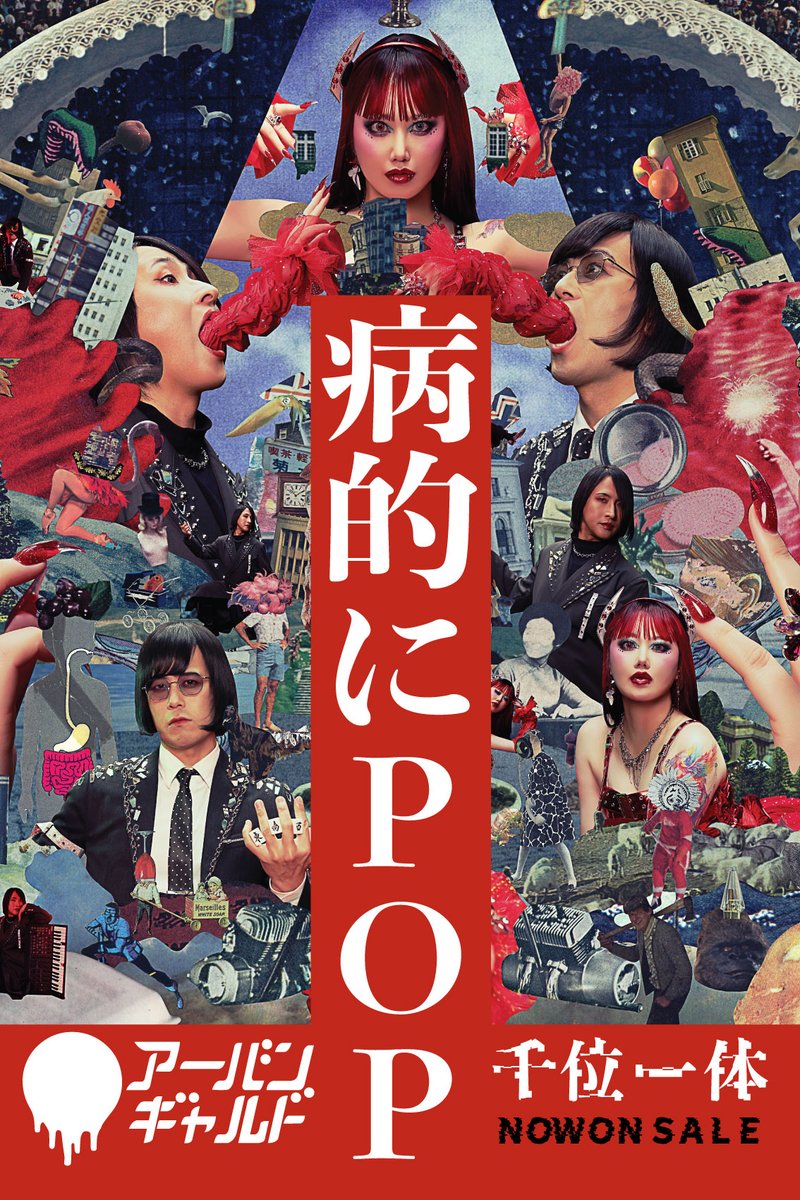 アーバンギャルド　CD１２枚まとめ売り 明日から始まるアーバンギャルド #千位一体 ツアー。 初日はSOLD