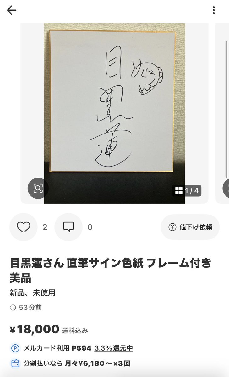 meme_yu9's tweet image. これって本物のサインなのかな…

#SnowMan  #目黒蓮