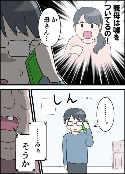 嫁と母親の板挟みになった夫 