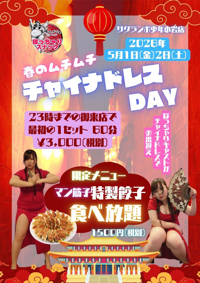 ram_cherry58's tweet photo. おぷん！！！！
全然がパツパツすぎて🤮
#ぽっちゃり
#ぽっちゃり女子
#チャイナ https://t.co/NUcoLtjUFb