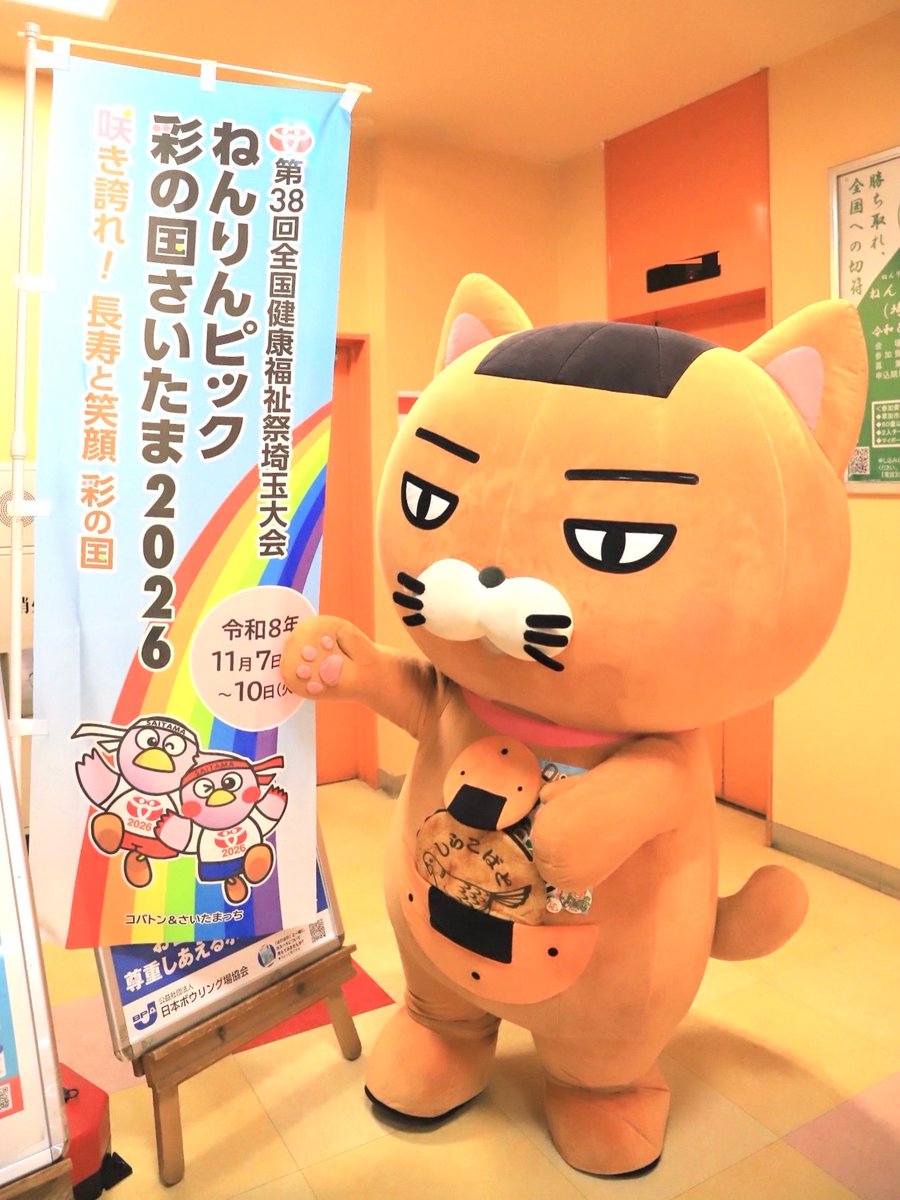 2026.4.19(日) 彩の国さいたま2026 \ねんりんピック記念杯