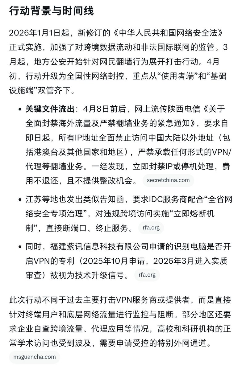 关于vpn封禁,AI找到的一些说法。 感觉应该是一波风潮,会过去的,一些vpn已开始恢复。
