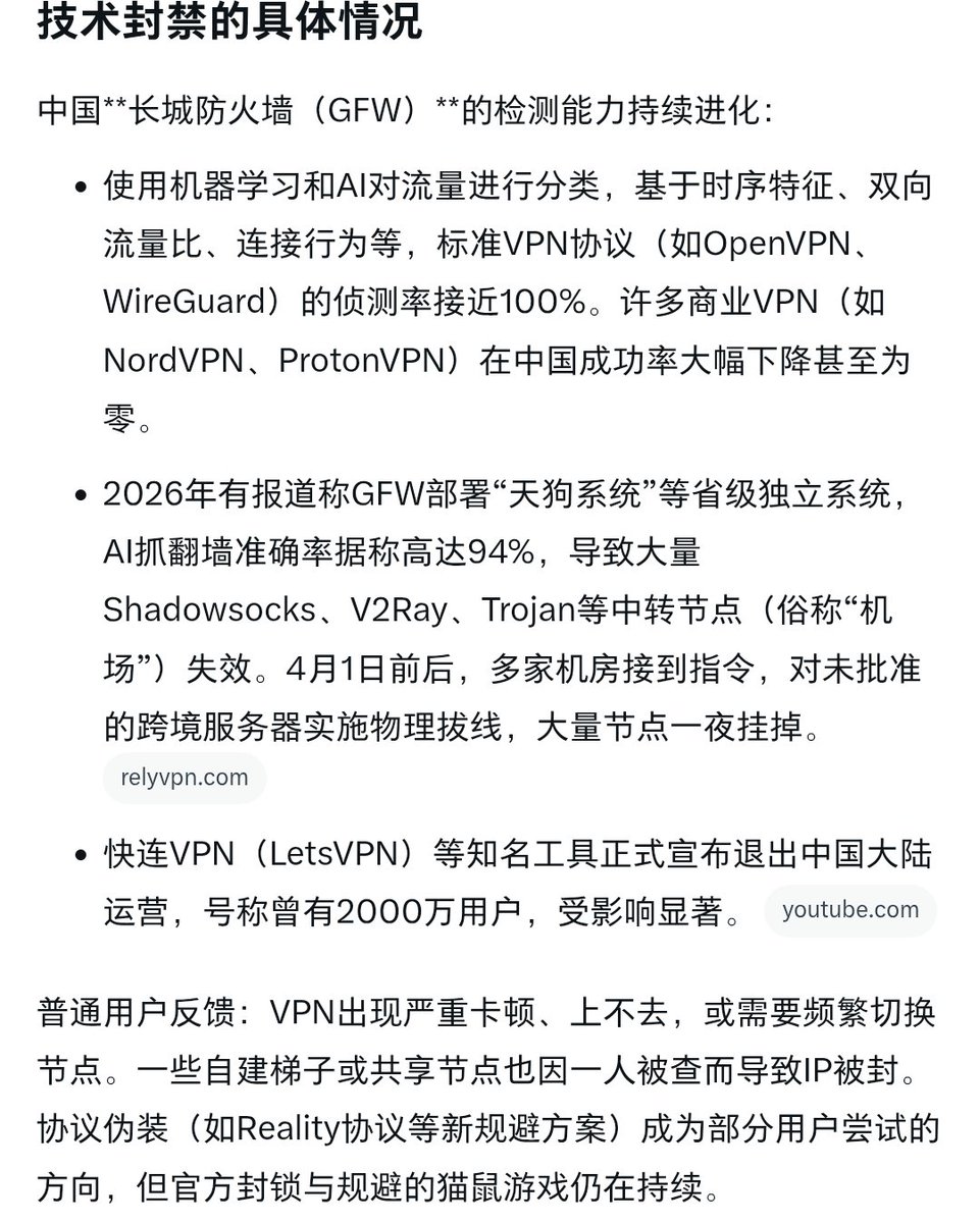 关于vpn封禁,AI找到的一些说法。 感觉应该是一波风潮,会过去的,一些vpn已开始恢复。