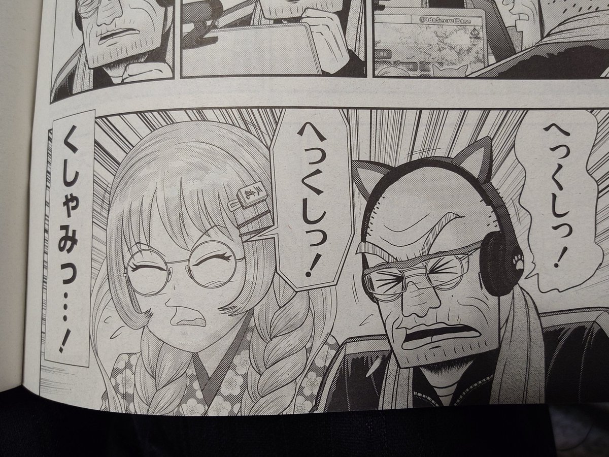 発売中の近代麻雀に老境博徒伝SOGAが掲載されてます!
前号からの続きになります。
今回の僧我は猫耳です 