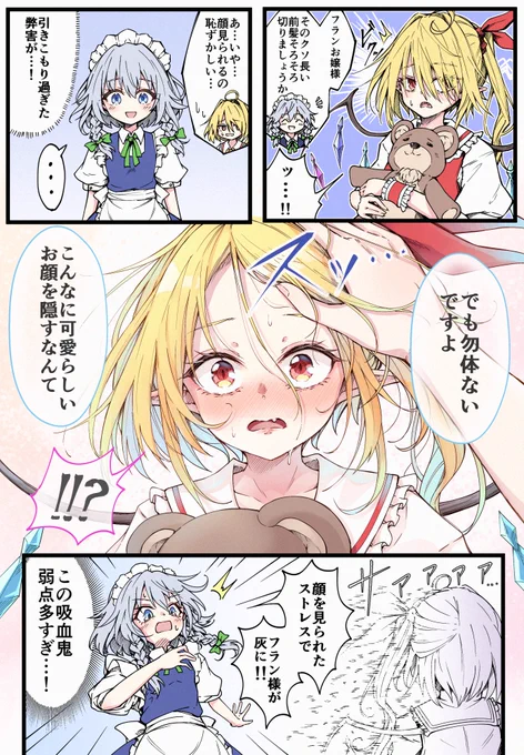 地下に引きこもり過ぎてコミュ障を拗らせた陰キャフランちゃん漫画 