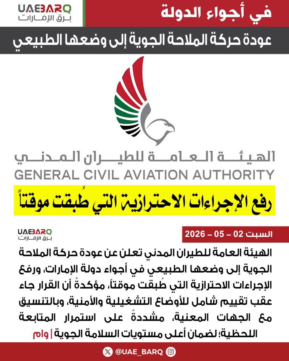 برق الإمارات tweet media