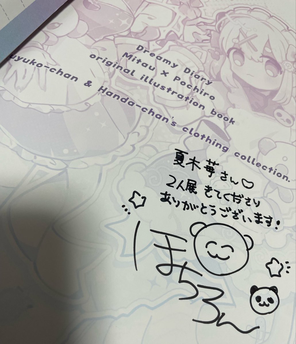 夏木苺 tweet media