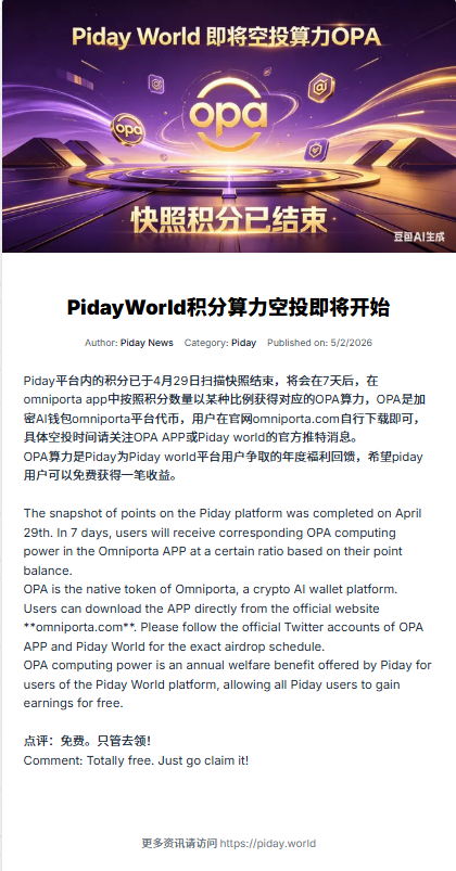 PiDayAPP's tweet photo. OPA mining is completely free. All Piday users can claim it at no cost.
#pinetwork  #piday  #omniporta   
invitecode： XH555669 https://t.co/cJ9gH6tFHi