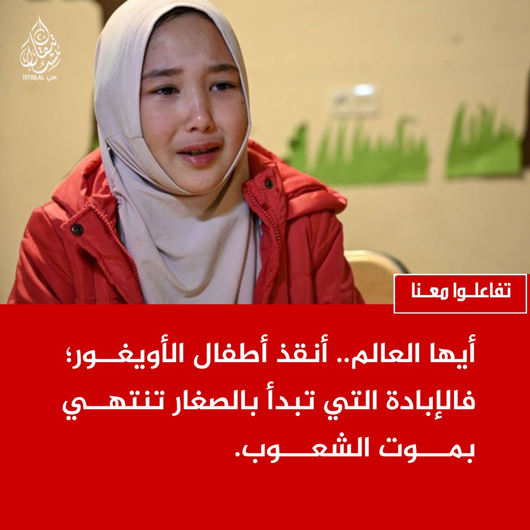 (وكالة أنباء تركستان الشرقية) عربي Istiqlal tweet media