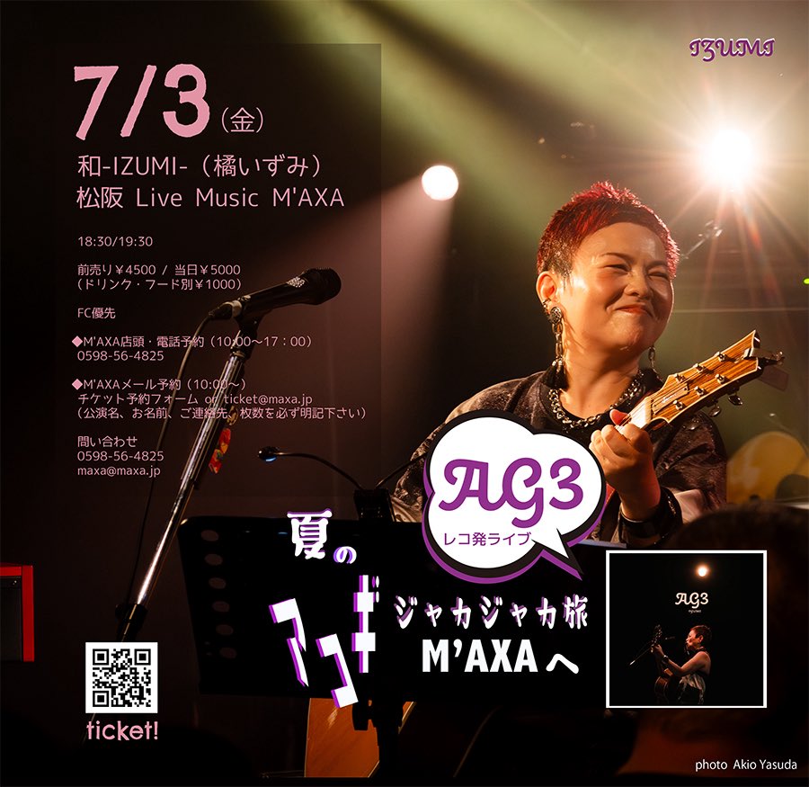 7/3（金）は松阪マクサ！】 「AG3」レコ発ライブ、お馴染みマクサ