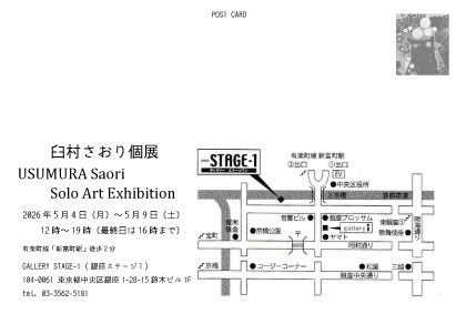 saori_u's tweet photo. 月曜日（４日）から個展をしています。よかったらお待ちしております。
まいにちおります。

臼村さおり個展　-まだ見ぬ世界-
2026年5月4日（月）～5月9日（土）
12:00～19:00（最終日は16時まで）
銀座Stage-1 東京都中央区銀座1-28-15 鈴木ビル１F https://t.co/Jfupc87SXA