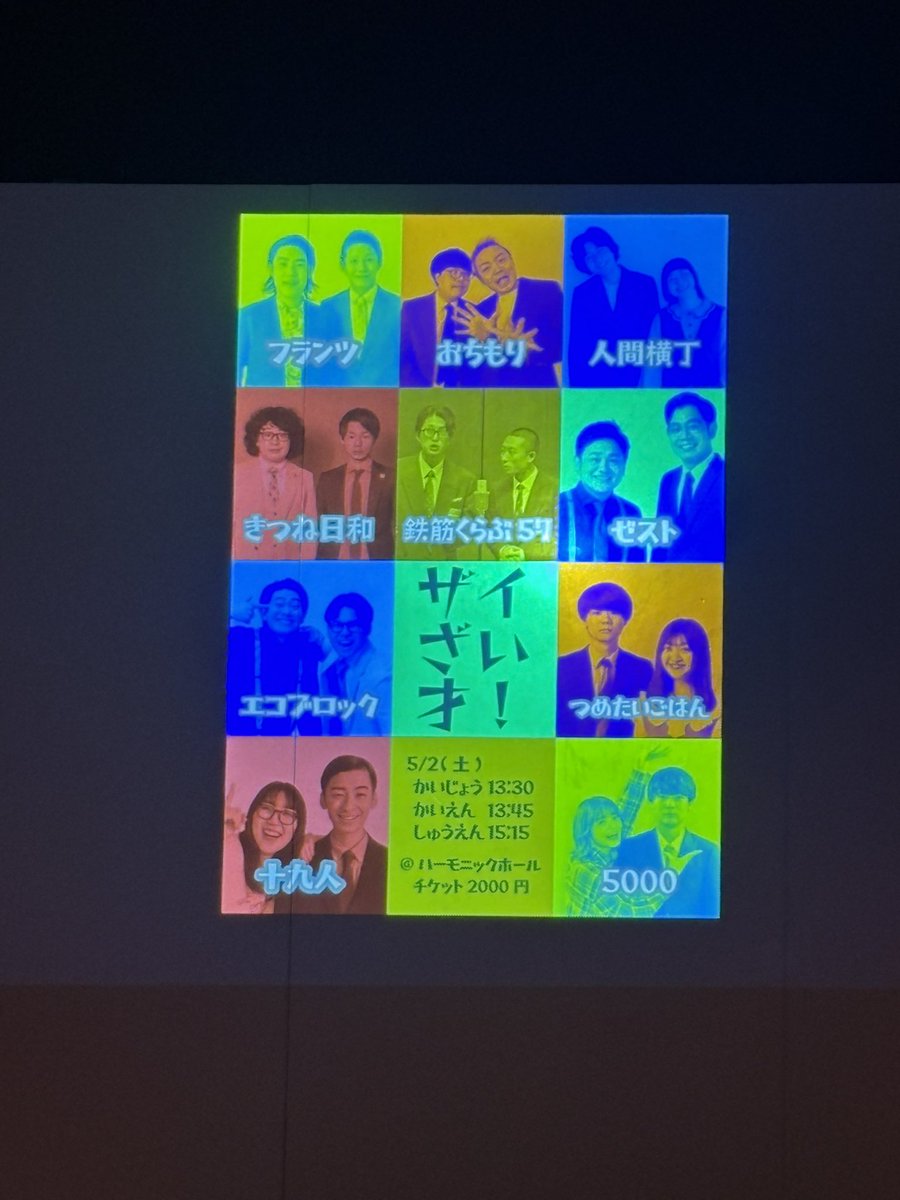 natsu_coco_nut's tweet photo. なやかんやあって東京にいたので空いている時間にライブ2本行けた。
ファイヤーサンダーのコントいつみても面白い。タイミングよく5000観られたの嬉しい。 https://t.co/K8uGM8WwDn