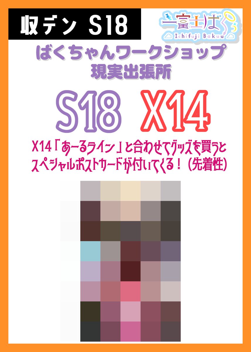 一富士ばくぅ M3春 D-14b、収デン7 S18|Ichifuji Bakuu🗻💤 tweet media
