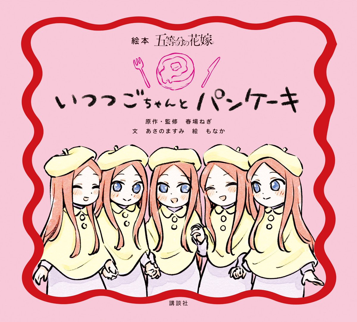 戦隊大失格＆五等分の花嫁【公式】 tweet media