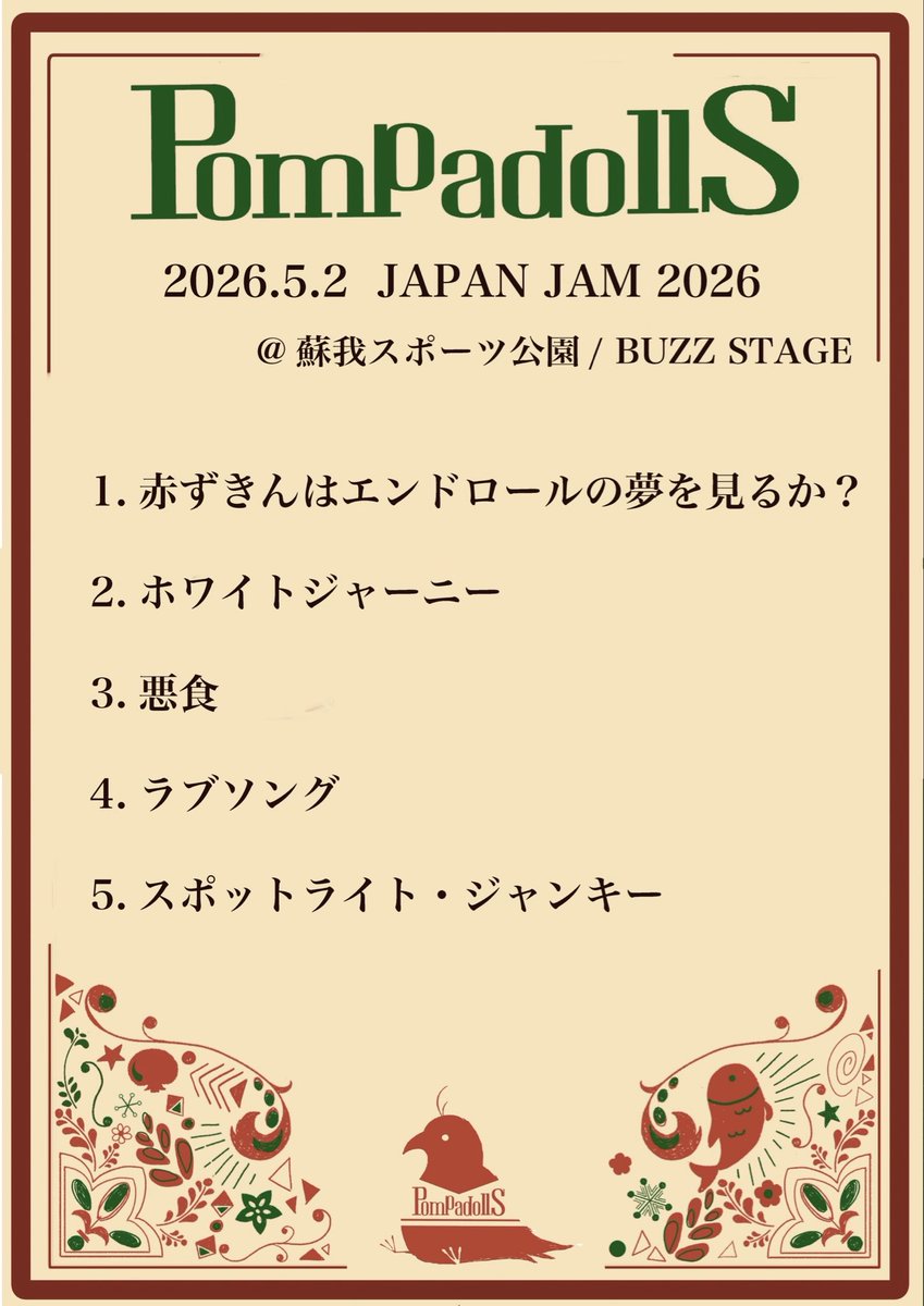 PompadollS's tweet photo. 5/2(土)

『JAPAN JAM 2026』
ありがとうございました！

PompadollS初のJAPAN JAM

夕暮れ時に演奏できて最高でした🐦‍⬛

▼セトリプレイリスト
Apple Music :
https://t.co/DwXig1vnob

spotify :
https://t.co/5ajjET1s6q

#JJ2026
@rockinon_fes https://t.co/8YxSsl1ReP