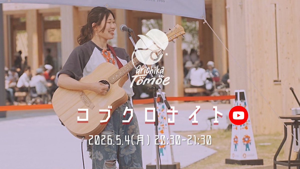 有近朋恵(ありちかともえ) tweet media