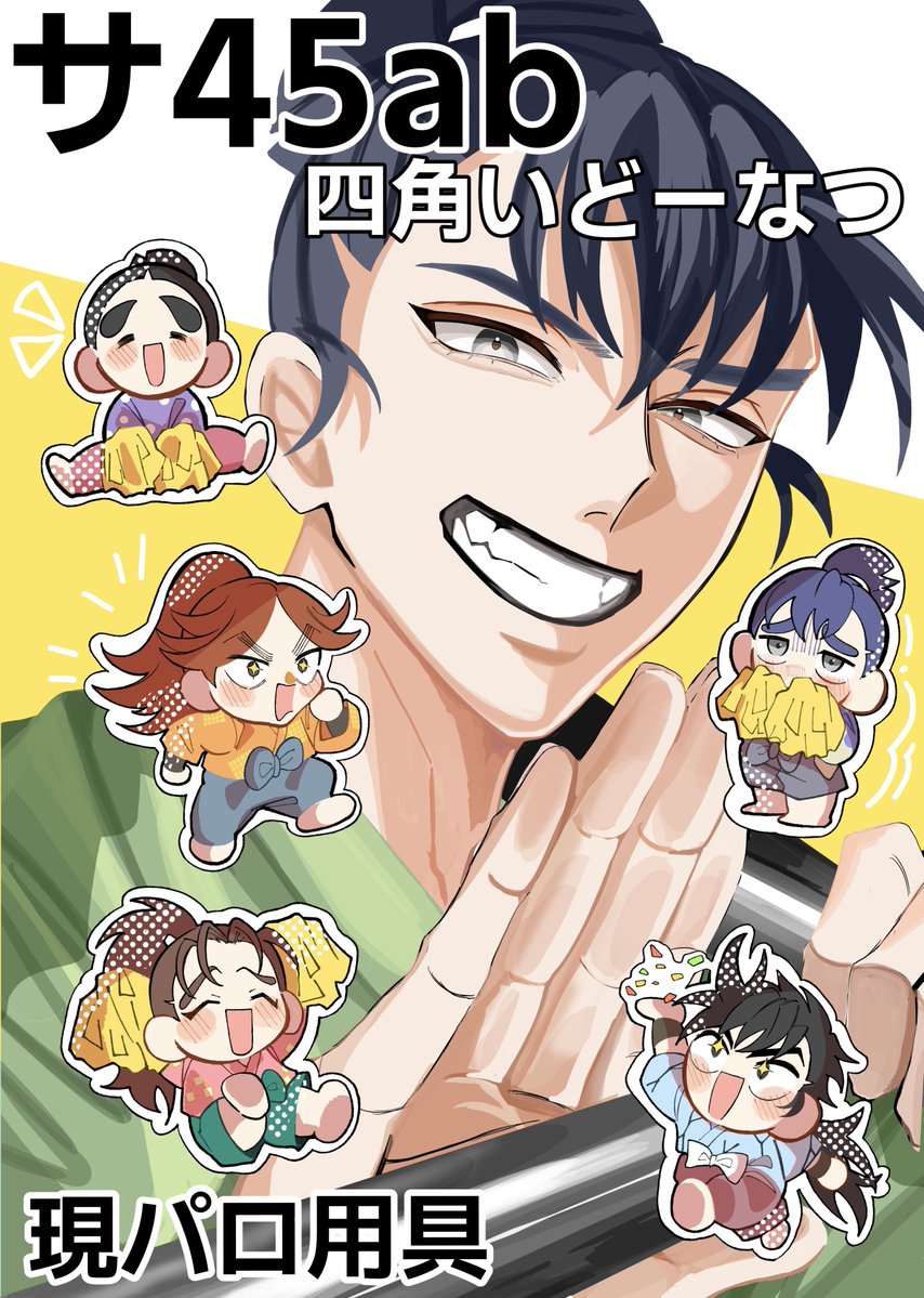 5/6 お品書き SUPER COMIC CITY33 超忍FES.2026 西1ホール サ45ab 当日