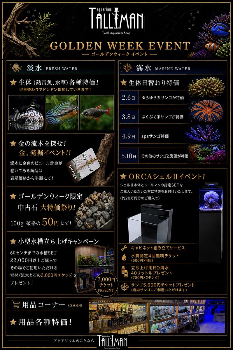 こんばんは🌛 アクアリウムトールマン八尾本店ではゴールデンウィーク