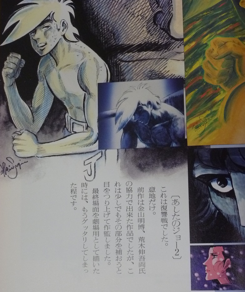 takeda1967's tweet photo. 『ジョー２』のときの杉野昭夫さんの「目をつり上げて作監しました」っていうコメント、なんかとてもわかる気がしますよ。鬼のように入れ込んでる感じが伝わるもんねえ。 https://t.co/noPrP0BKoh