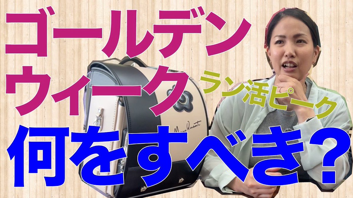 ランドセル専門店 kodomoni. 🎒 tweet media
