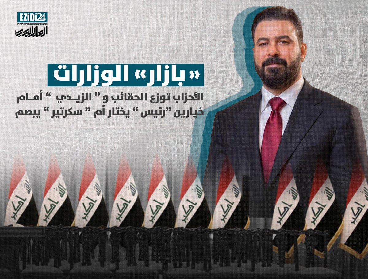 ايزيدي 24 :: Ezidi 24 tweet media