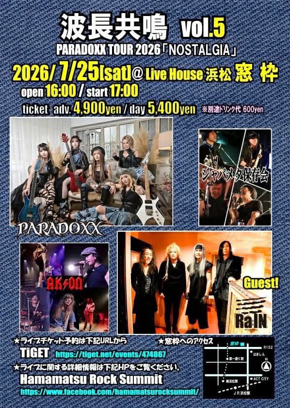 info_PARADOXX's tweet image. 【LIVE】

💥チケット発売中💥

◾️7/25(土) 静岡・浜松窓枠

guest:
・Ra:IN

bands:
・PARADOXX
・AK/ON
・ジャパメタ保存会

🎫tiget.net/events/474867

入場順
① TIGET予約（整理番号順）
② バンド予約（整列順）
③当日券
（一時退場、再入場はありません）

#RaIN
#NOSTALGIAツアー
#PARADOXX