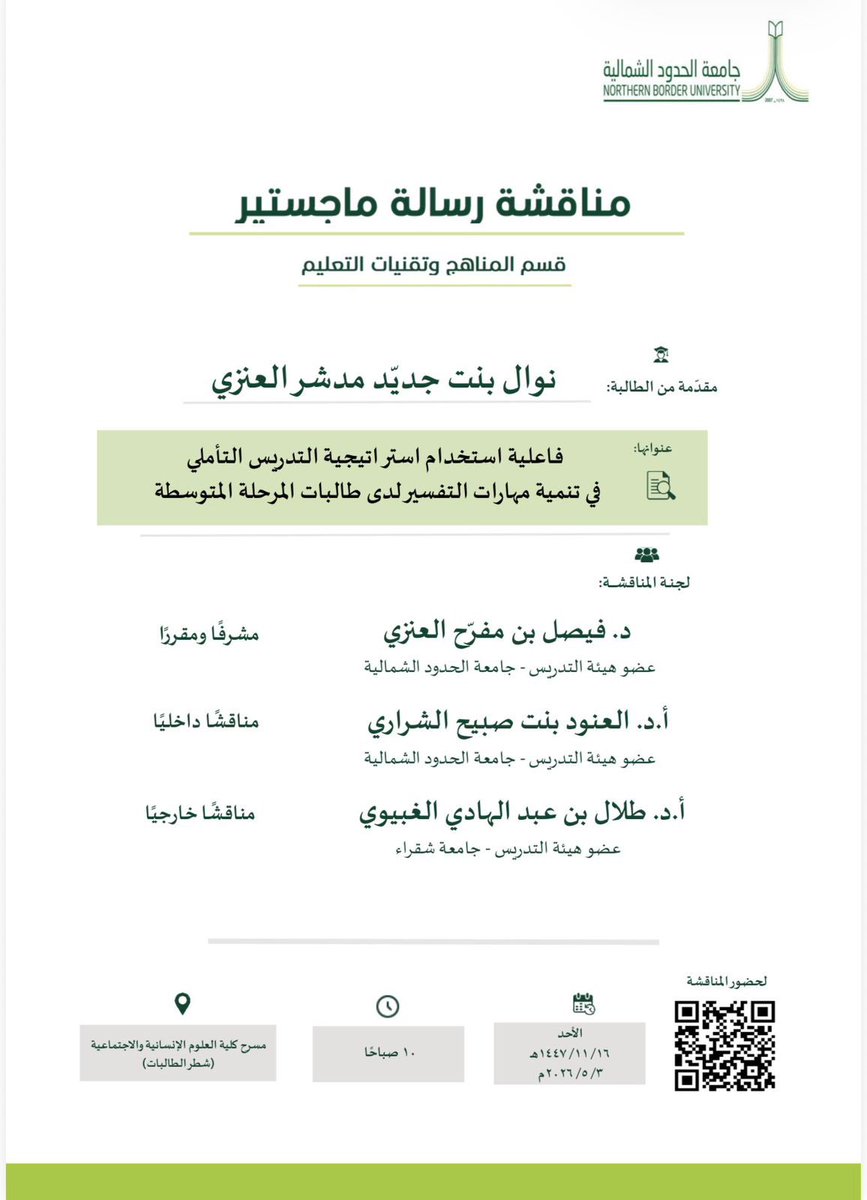 ucs_edu's tweet photo. يدعوكم قسم المناهج وتقنيات التعليم بكلية العلوم الإنسانيَّة والاجتماعيَّة في #جامعة_الحدود_الشمالية لحضور مناقشة رسالة الماجستير، المقدّمة من الباحثة أ. نوال بنت جديّد العنزي، وذلك يوم الأحد، الموافق ١٦ / ١١ / ١٤٤٧هـ، الساعة ١٠ صباحًا، على مسرح كلية العلوم الإنسانيَّة والاجتماعيَّة (شطر الطالبات).