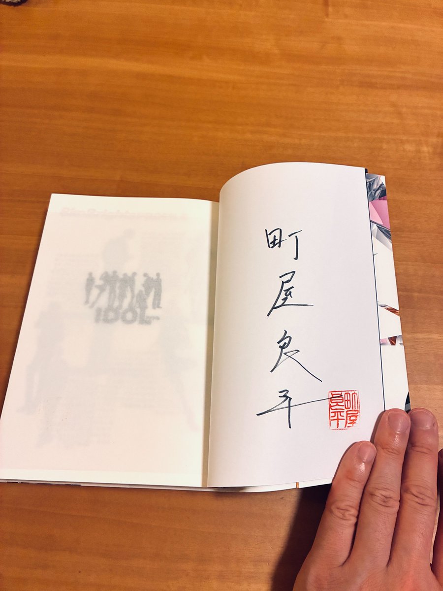 今日買った本・届いた本を紹介する 『IDOL』町屋良平 いつもの