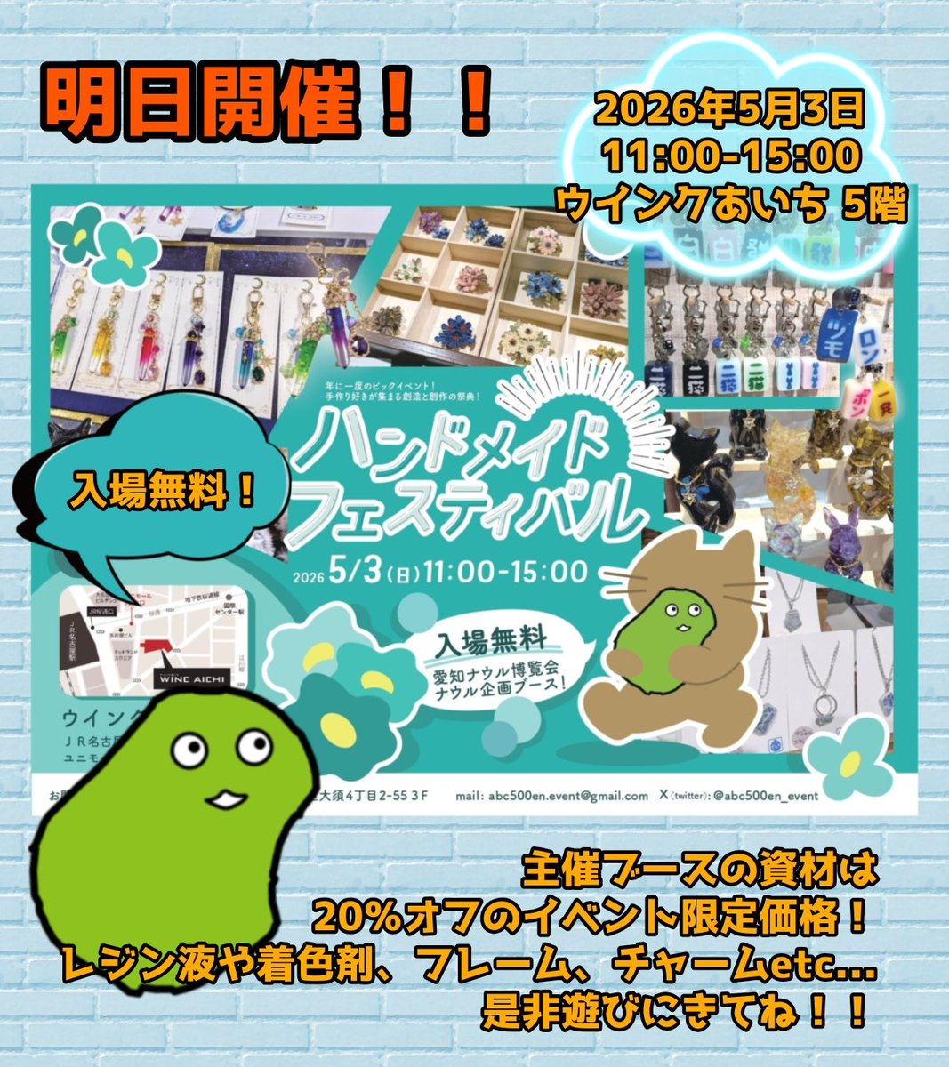 8/16 ハンドメイドアートフェスタ／資材フェスタ 公式アカウント