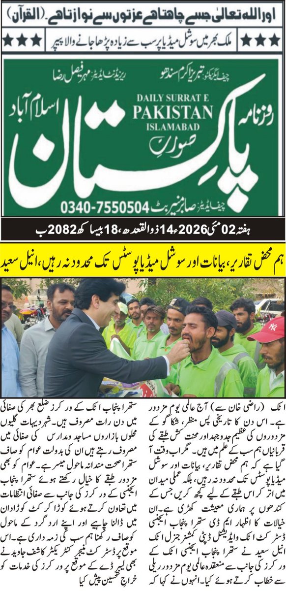 Suthra punjab Agency attock tweet media