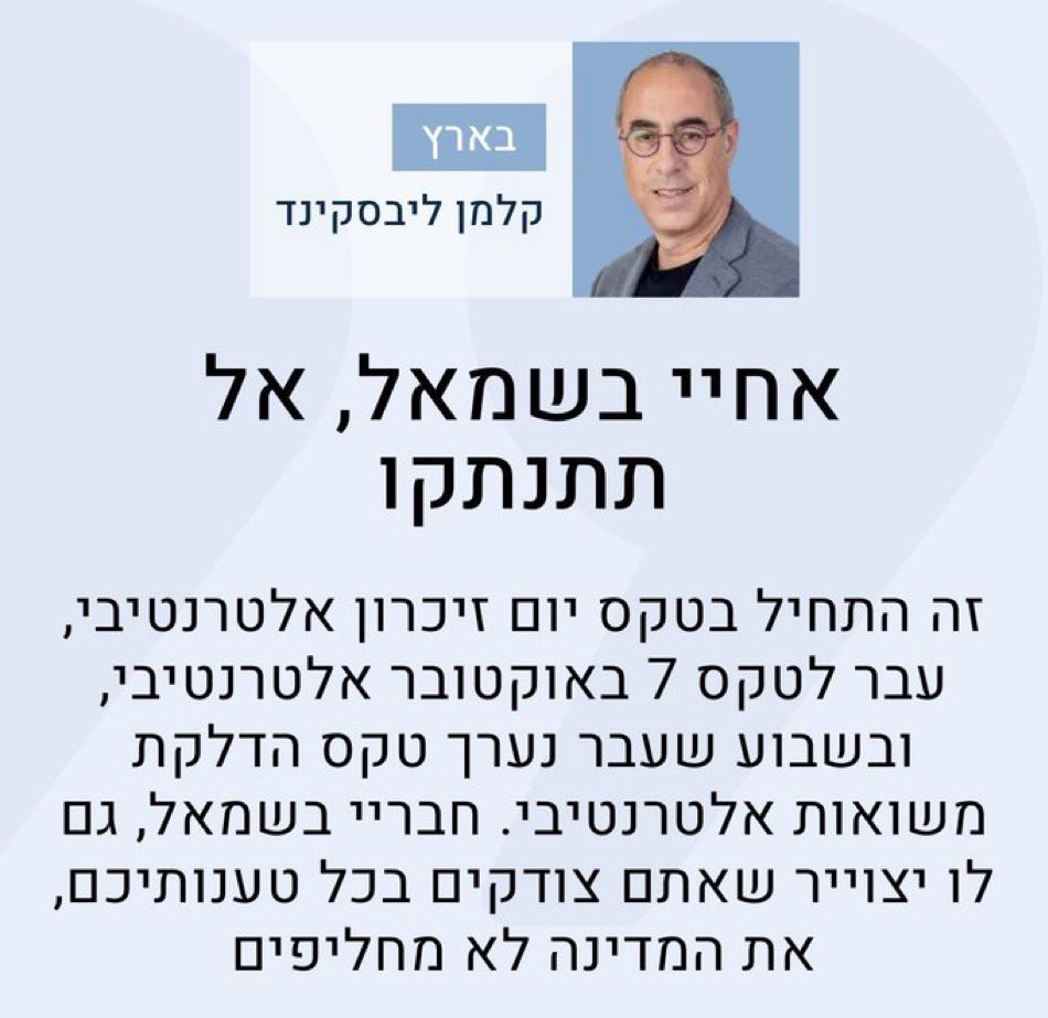 מהפך ישראלי tweet media
