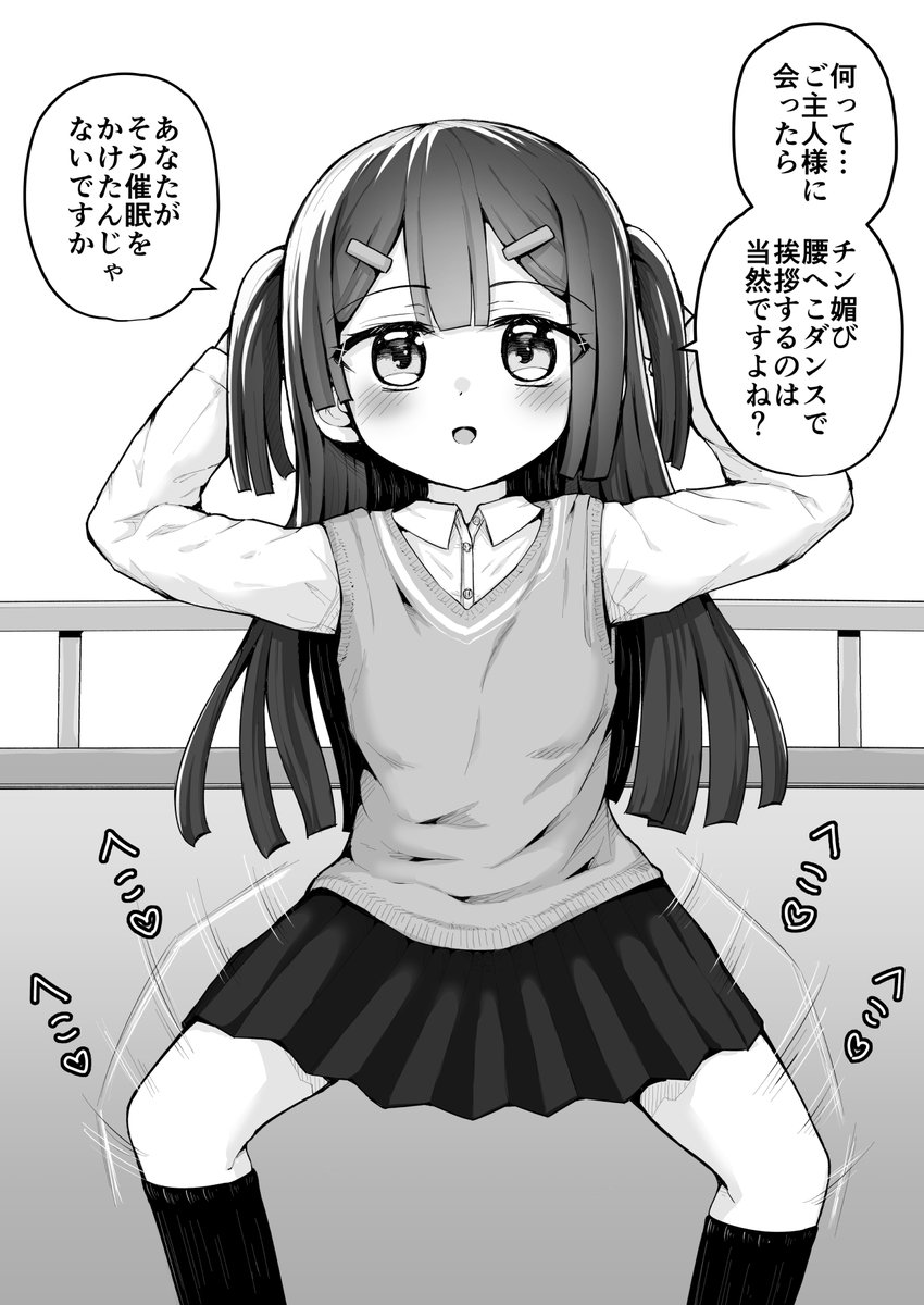 【R18】あなたが催眠をかけたんですよね?(冒頭24ページ) 