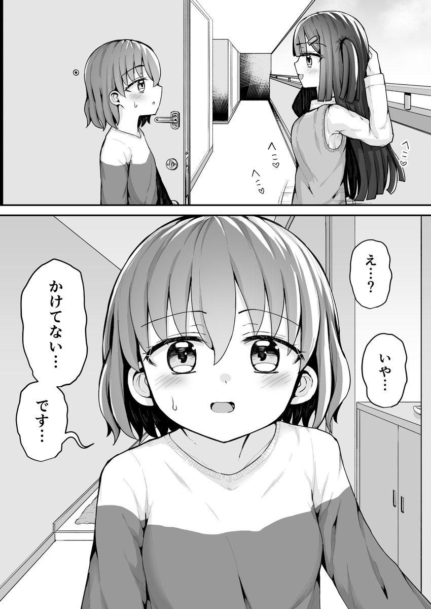 【R18】あなたが催眠をかけたんですよね?(冒頭24ページ) 