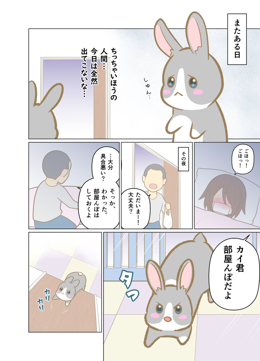 studiopopoippi's tweet photo. カイの一日　第１０話　冒険心　後編

カイ君の寂しい気持ちが吹き飛んだのは吹き飛んだのはよかったんだけど、飼い主的にはちょっと複雑な実話です https://t.co/JJI2aUAzyD