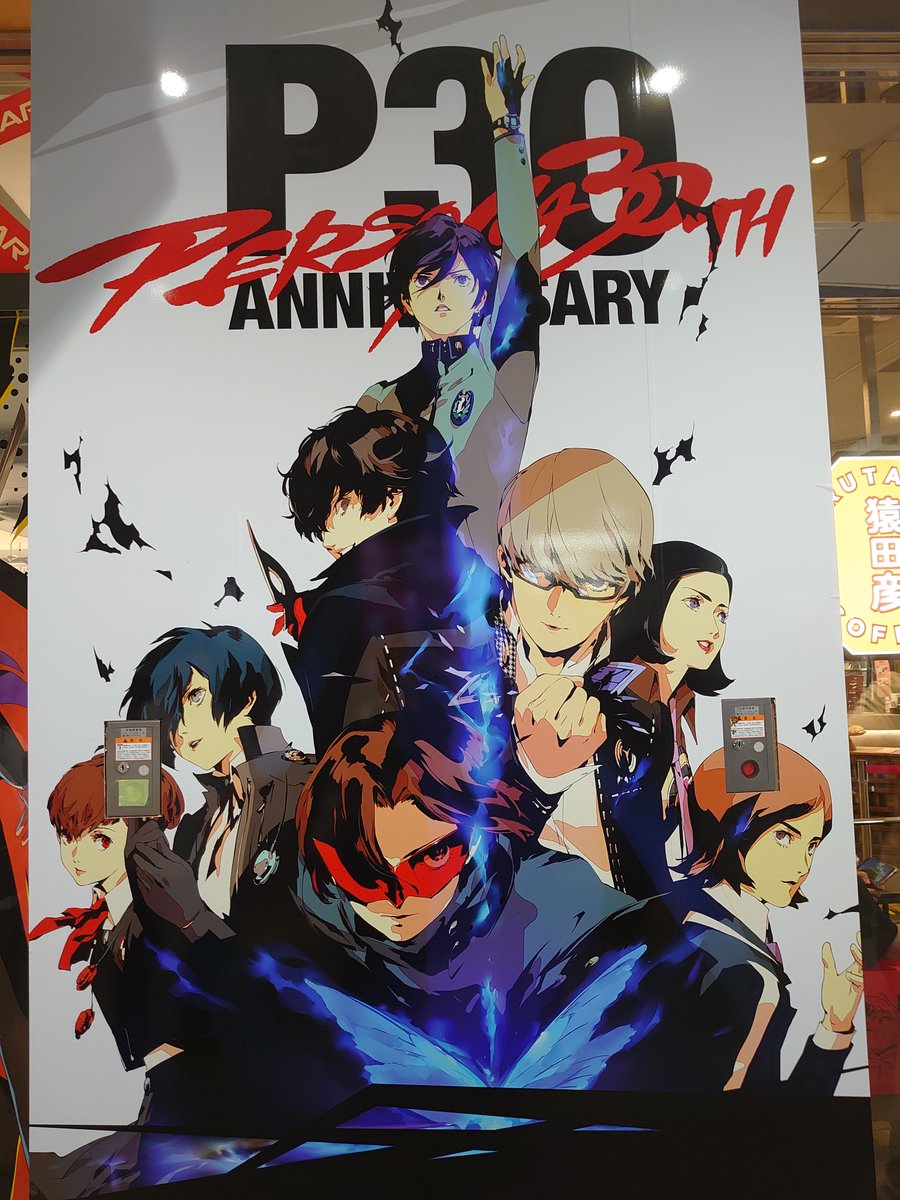 P30th ＃ペルソナ P30th×アトレ秋葉原 ペルソナシリーズの外観
