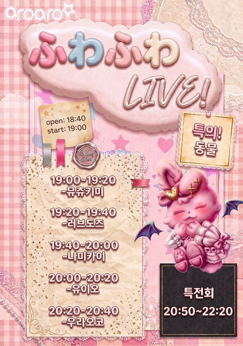 【라이브 정보】 #NMK_LIVE

[ ふわふわ LIVE! ]

𒍻 𝐃𝐚𝐭𝐞
2026年 5月 6日(水)

𒍻 𝐏𝐥𝐚𝐜𝐞
아로아로홀
(월드컵로 41-1 지하1층)

𒍻 𝐓𝐢𝐦𝐞
OPEN 18:40 ‒ START 19:00
ADV ‒ 20,000
DOOR ‒ 20,000
출연 ‒ 19:40 ~ 20:00
물판 ‒ 20:50 ~ 22:20

𒄬 𝐓𝐞𝐚𝐦-𝐒𝐩𝐞𝐜𝐢𝐟𝐢𝐜