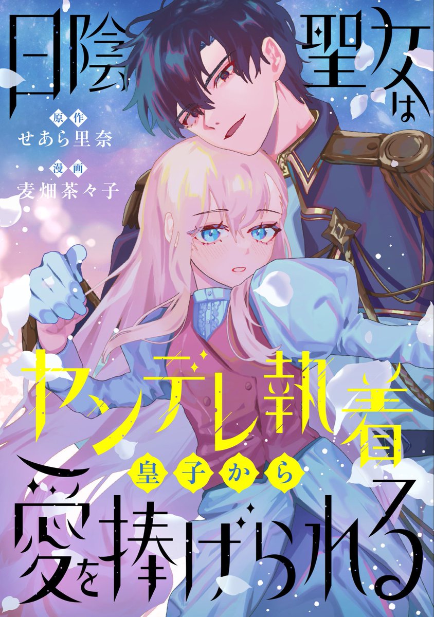 麦畑茶々子✦ｺﾐﾃｨｱ156 ひ26b tweet media
