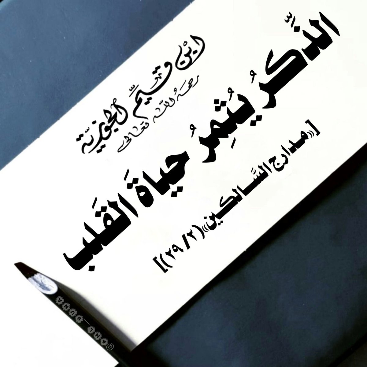 درر سلفية tweet media