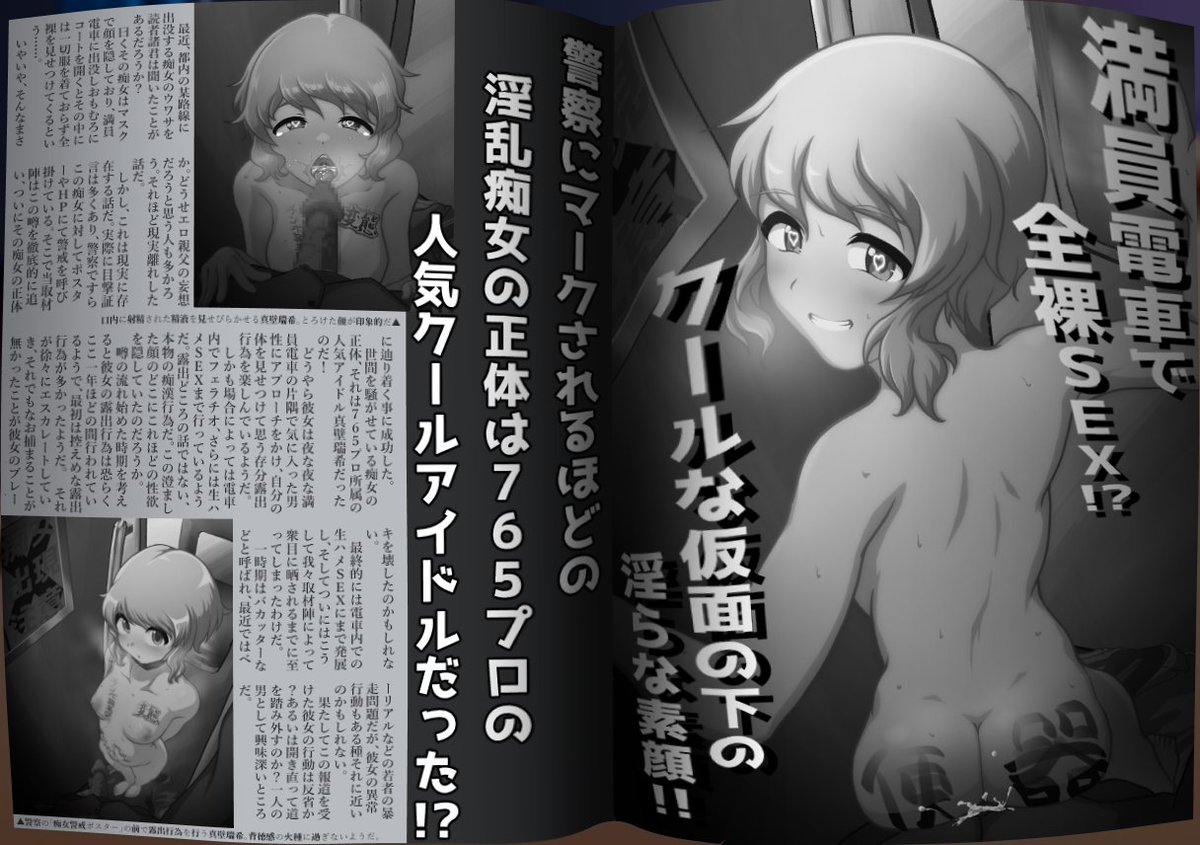 【完全版】週刊アクトク「真壁瑞希のチンポ漁り逆痴漢♡」 