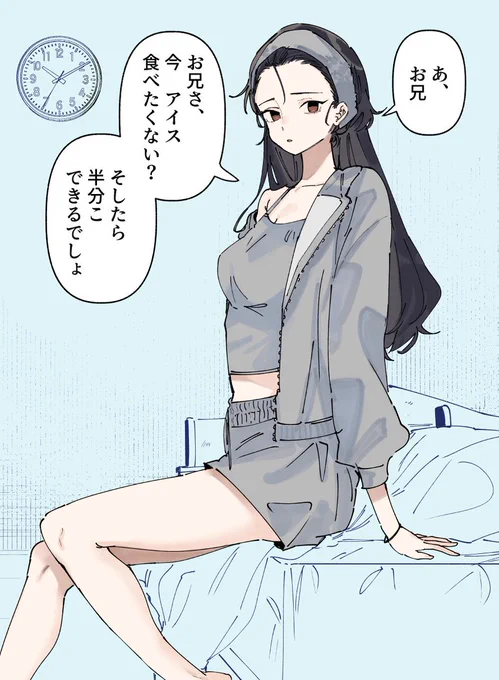自分が食べたいって素直に言えない妹 
